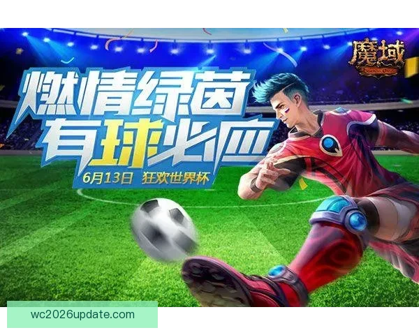 世界杯竞猜首存福利来袭限时享超值优惠活动指南